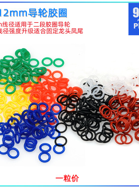 96楼自制田宫tamiya四驱车配件94812 13-12mm二段导轮用软胶圈