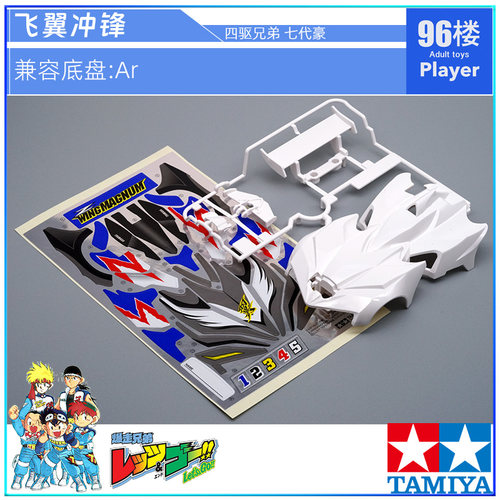 正品田宫四驱车拆卖飞翼冲锋车壳