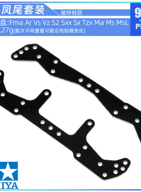 原装田宫四驱车18706 18647 18662拆卖玻纤龙头凤尾15452 15451