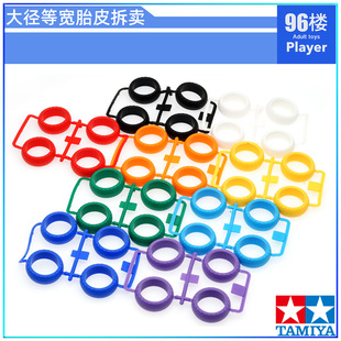 原装田宫四驱车配件 盒车拆卖黑/红/蓝/紫/绿/白色大径等宽轮胎皮