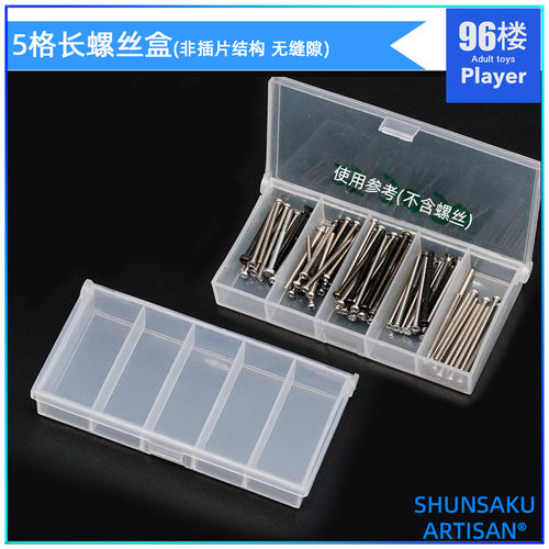 四驱车工具配件零件盒长螺丝收纳