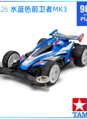 原装进口田宫tamiya四驱车18626 MS底盘 水蓝色前卫者MK3