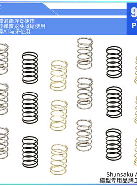 SHUNSAKUARTISAN内避震AT弹簧