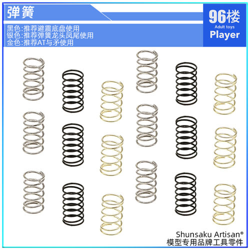 SHUNSAKUARTISAN内避震AT弹簧