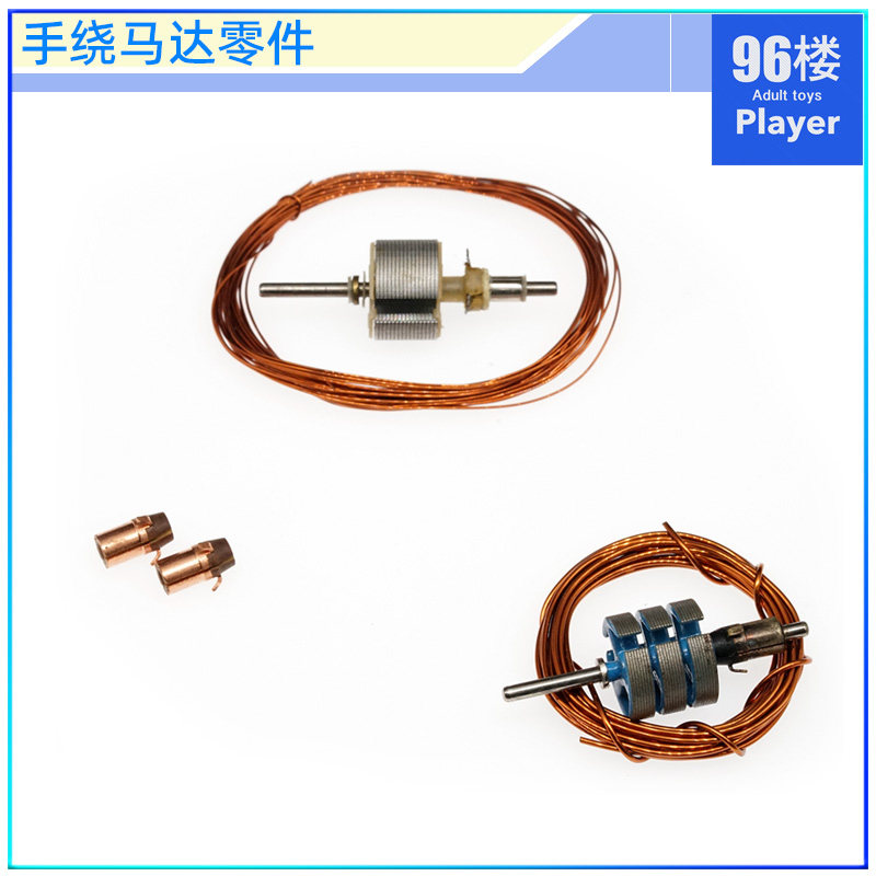 四驱车手绕马达零件铜线转子