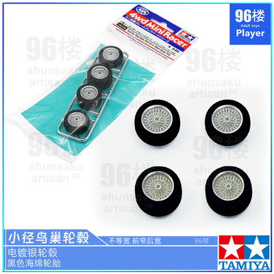 正品田宫四驱车配件小径海绵轮胎