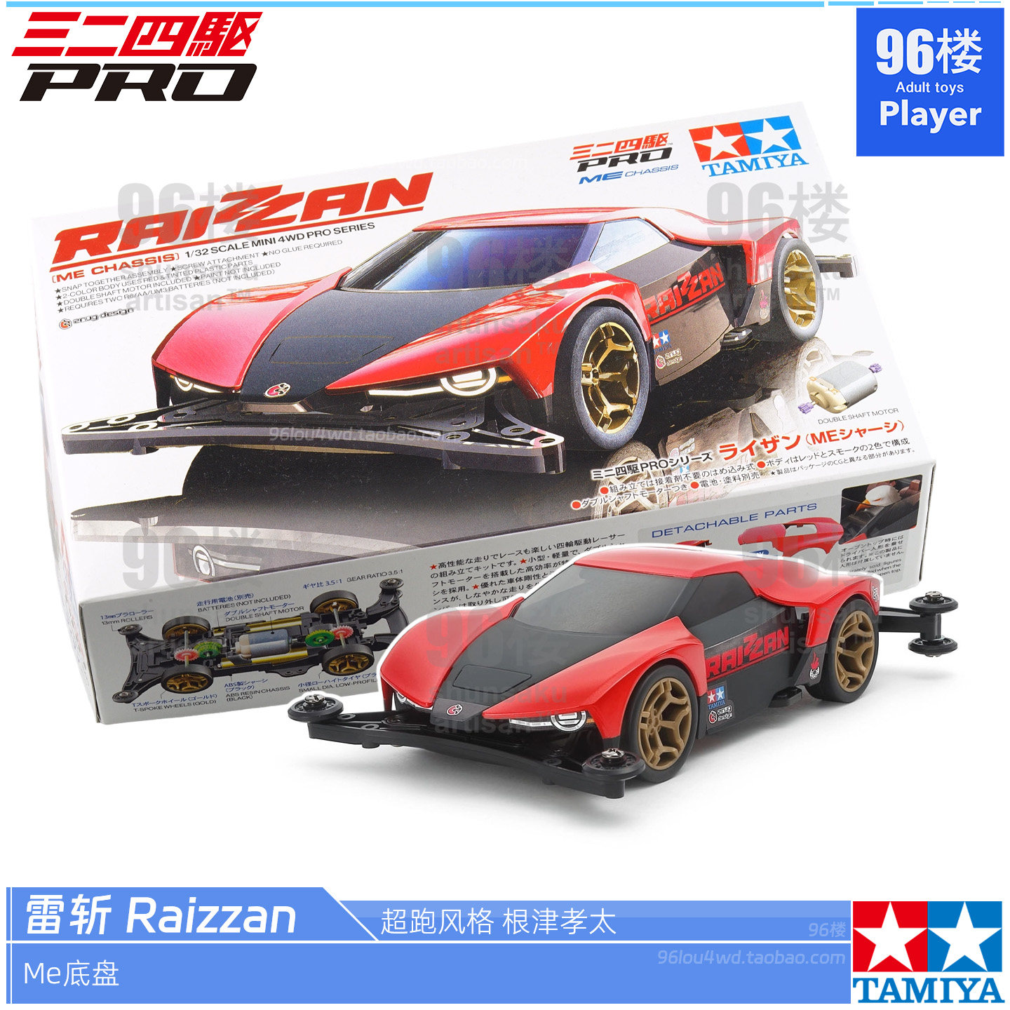 原装田宫tamiya迷你四驱车18663 me底盘 超跑风格 雷斩 raizzan