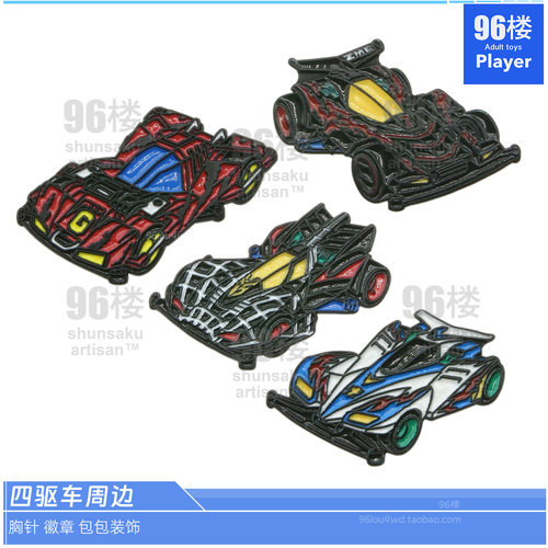 国产四驱兄弟四驱车周边纪念品
