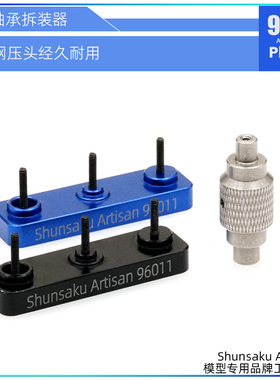 artisan制田宫奥迪四驱车强化钢头13 19mm导轮拆轴承拆装器安装器