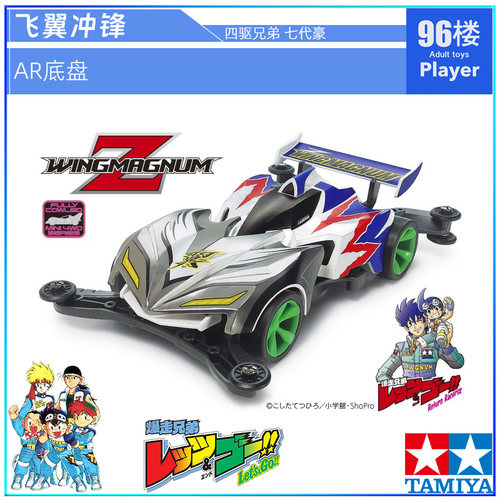 正品田宫四驱车七代豪飞翼冲锋