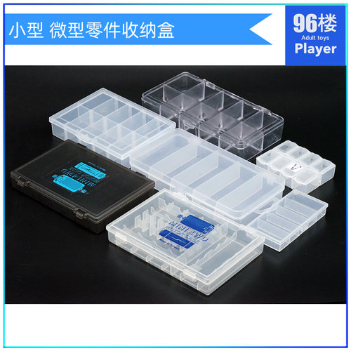 四驱车工具配件零件收纳盒马达盒
