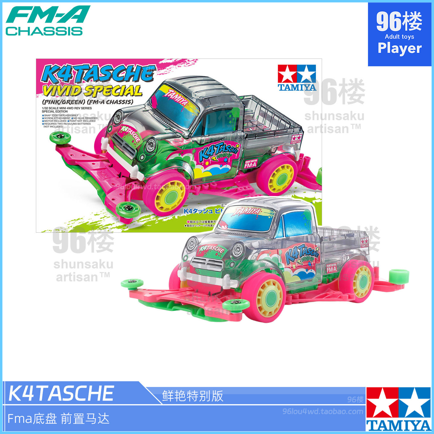 原装进口田宫tamiya四驱车95699 FMA前置底盘K4 Tasche粉色皮卡