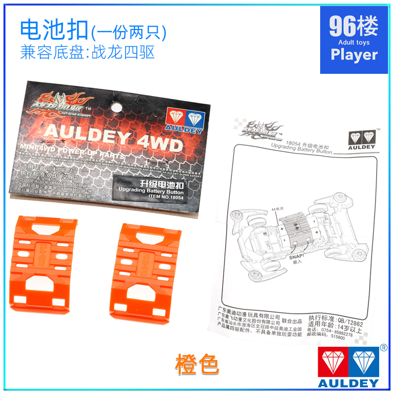 奥迪双钻战龙四驱升级电池扣