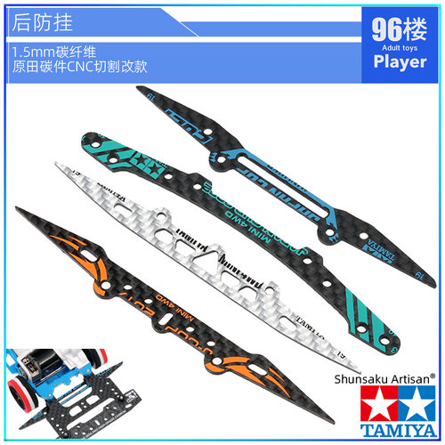 田宫原厂碳件CNC加工改造防挂