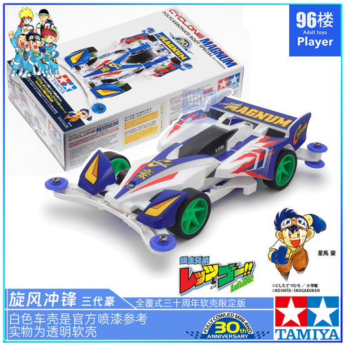 田宫四驱车四驱兄弟软壳三代豪