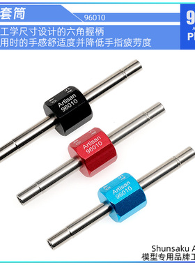 96楼自制田宫tamiya四驱车工具4mm 4.5mm 螺母 防松 自锁双头套筒