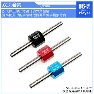 防松 螺母 自锁双头套筒 4.5mm 96楼自制田宫tamiya四驱车工具4mm