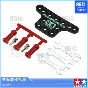 4.5mm小扳手 原装 双头4mm 95180拆卖 狗骨板 田宫四驱车工具95387