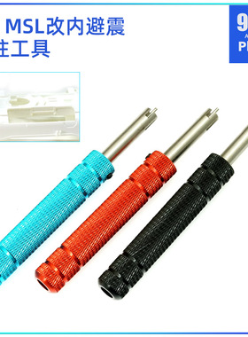 96楼自制田宫四驱车工具MS MSL内避震底盘 修柱子铣刀 铣柱工具