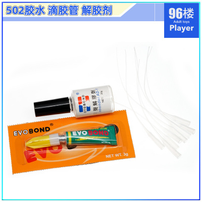 专业模型工具502滴胶管解胶剂