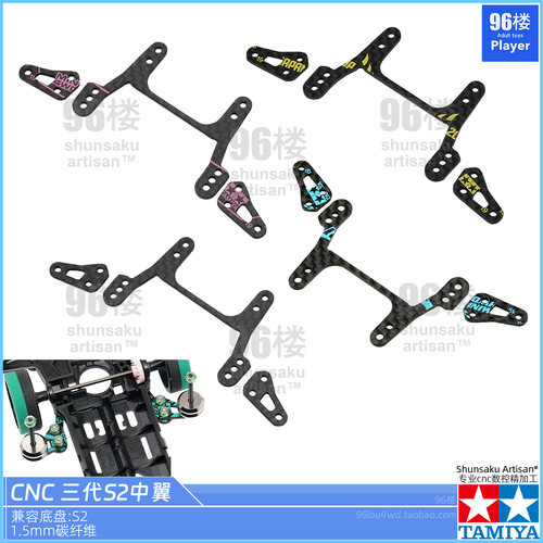 正品田宫CNC改装配件S2中翼