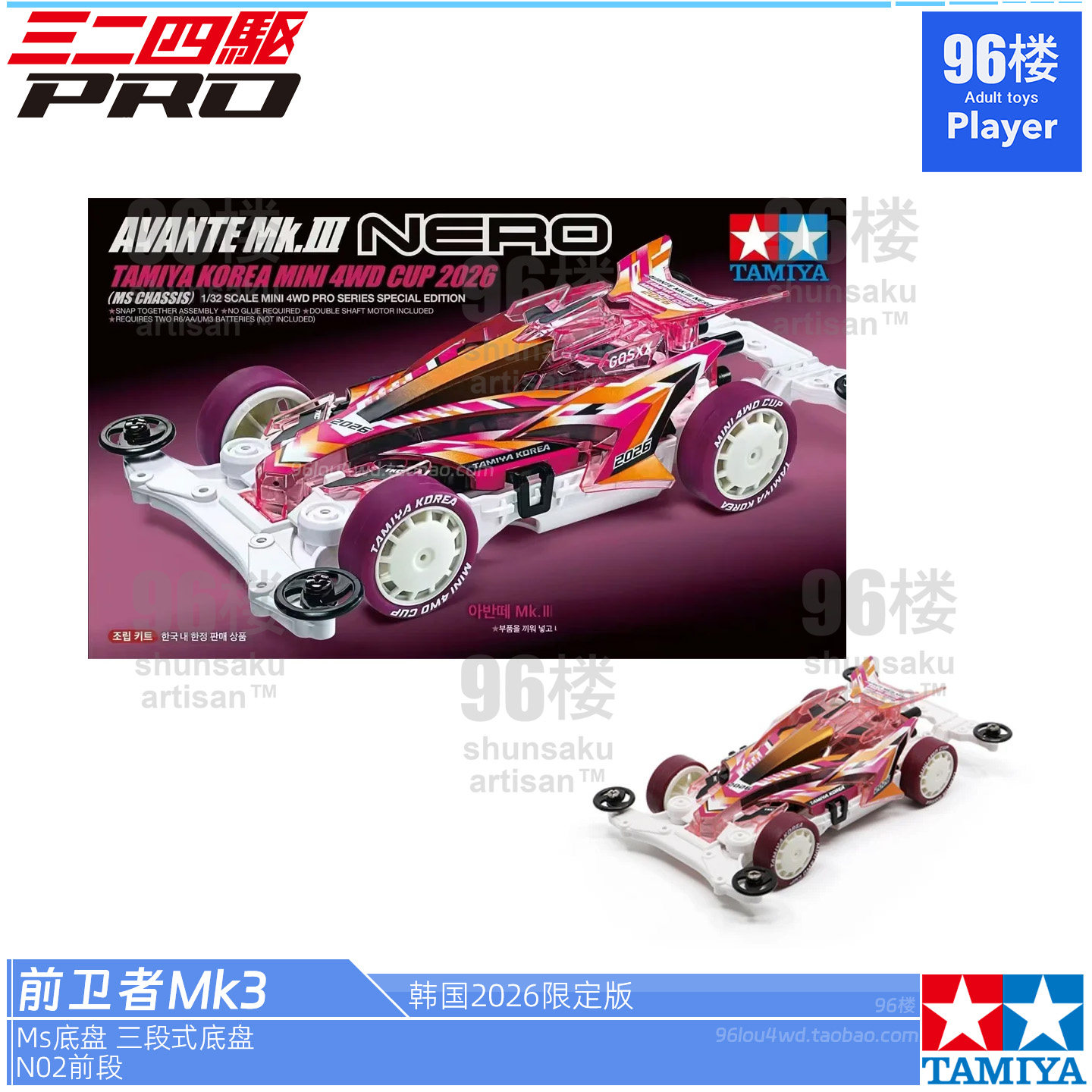 正品田宫MS底盘四驱车前卫者MK3