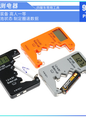 96楼artisan 田宫tamiya四驱车工具 战术装备 电池电压电量测电器