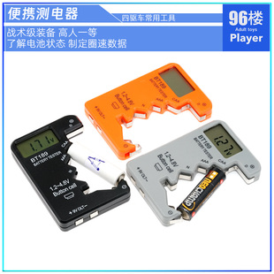 96楼artisan 田宫tamiya四驱车工具 战术装备 电池电压电量测电器