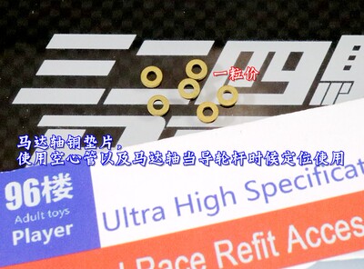 铜限位四驱车配件田宫