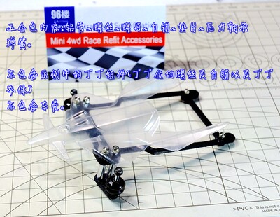 四驱车提壳架田宫S1S2VS