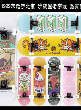 多款整套CTSNK滑板街式双翘JUSTICE整板海贼王青少年成人男女生