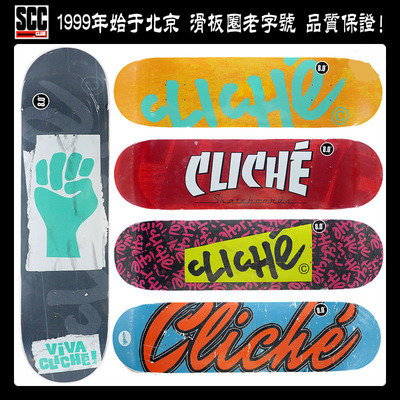 法国cliche滑板双翘板面