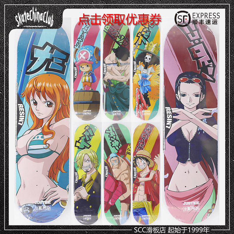沸点justice海贼王滑板