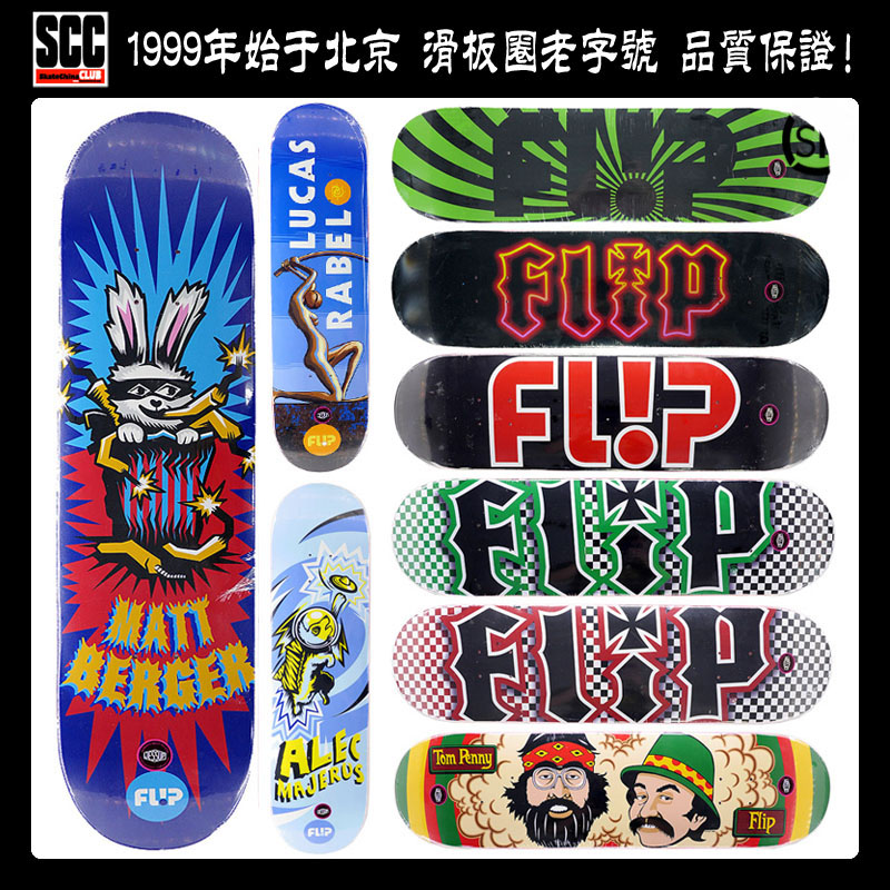多款美国FLIP滑板双翘板面