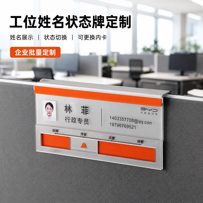 亚克力办公桌屏风隔断挂牌员工座位姓名职位牌状态可切换工位牌