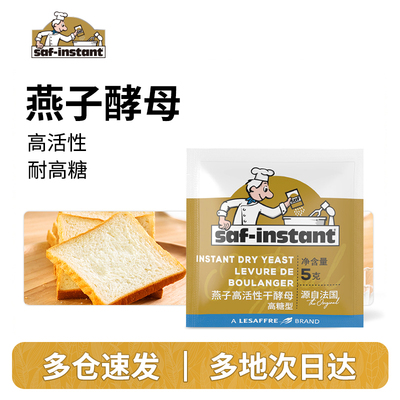 乐斯福金燕子牌面包即发耐高糖酵母粉家用烘焙高活性发酵粉小包装