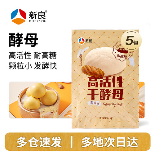 【新良自营】高活性干酵母10g*5