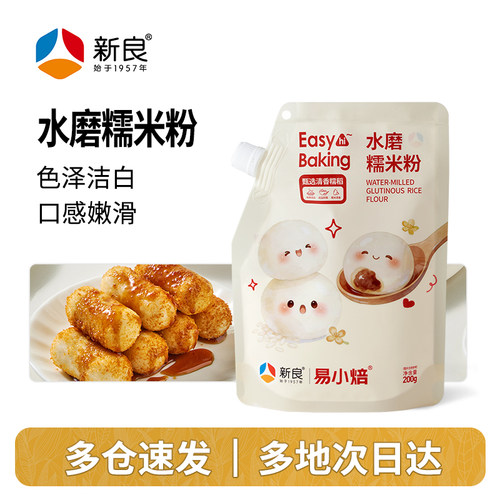 【易小焙自营】水磨糯米粉200g