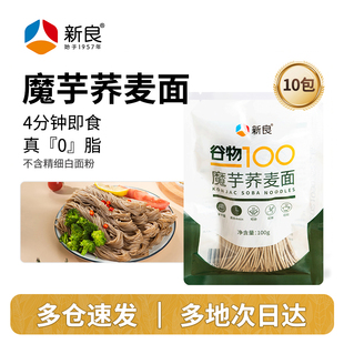 新良魔芋荞麦面10包 0脂肪荞麦面条半干黑乔麦粗粮杂粮低脂魔芋面