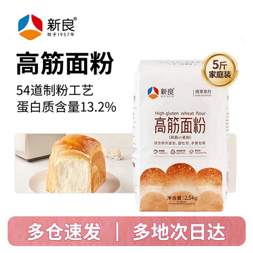 【新良自营】纯享高筋面粉2.5kg
