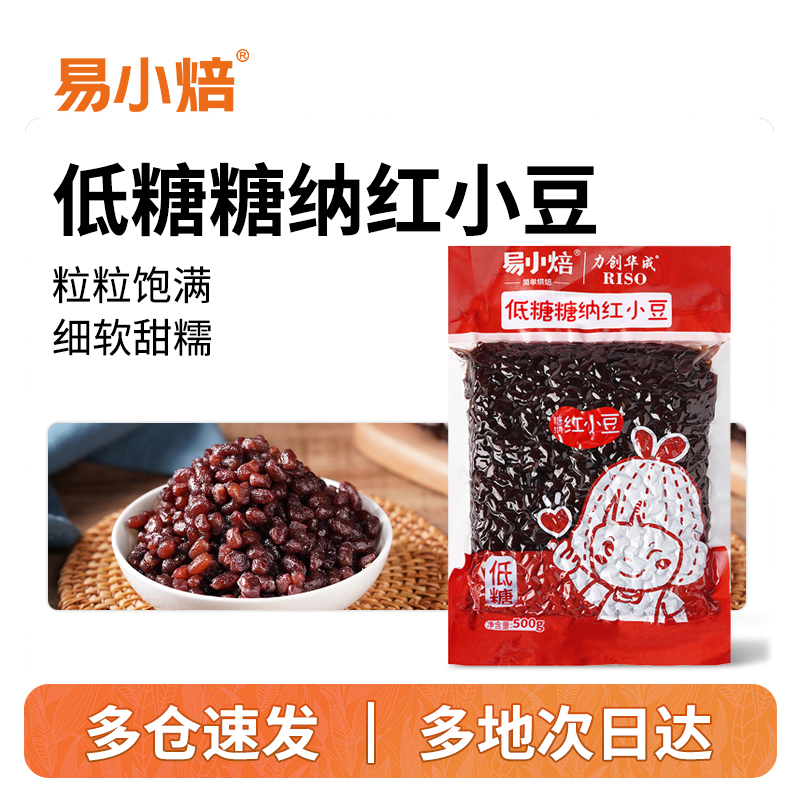 易小焙低糖糖纳红小豆面包馅料