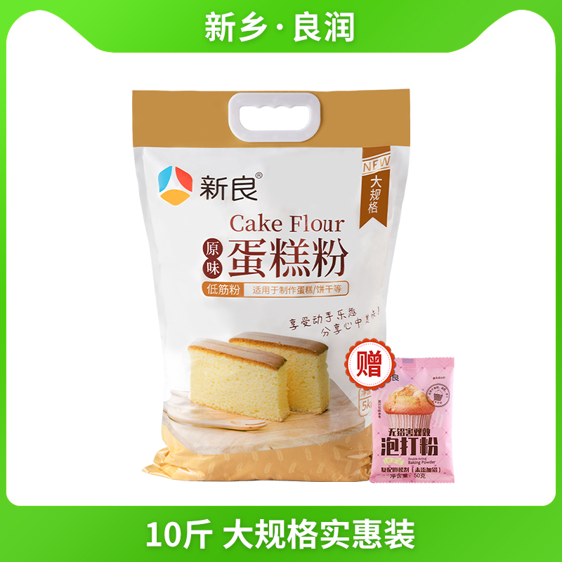 新良/官方自营原味低筋蛋糕粉5kg