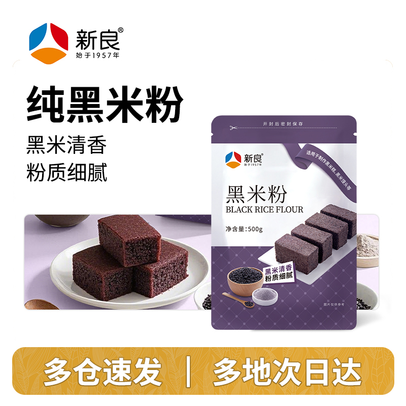【新良自营】纯黑米粉500g