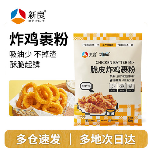 脆皮炸鸡裹粉新良200g家用