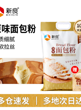 新良原味面包粉 高筋面粉烘焙专用家用日式吐司小麦粉5kg商用10斤