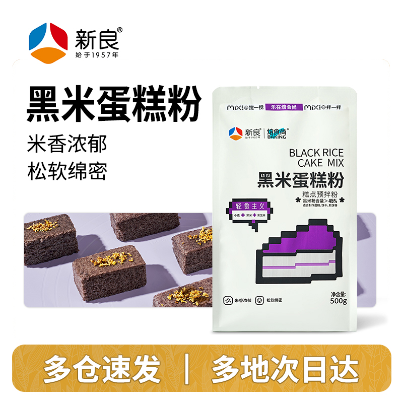黑米家用蛋糕粉新良500g