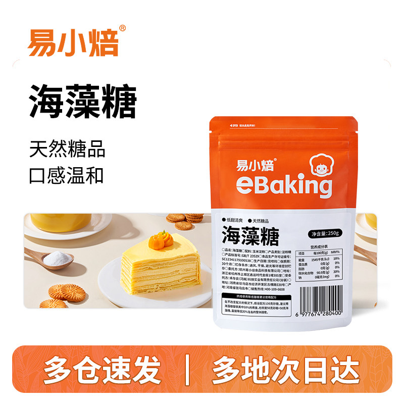 易小焙海藻糖250g 可食用甜品蛋糕糕点牛轧糖太妃糖烘焙代糖原料