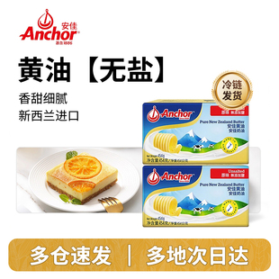 安佳原味淡黄油454g动物黄油无添加盐家用煎牛排用雪花酥烘焙食材
