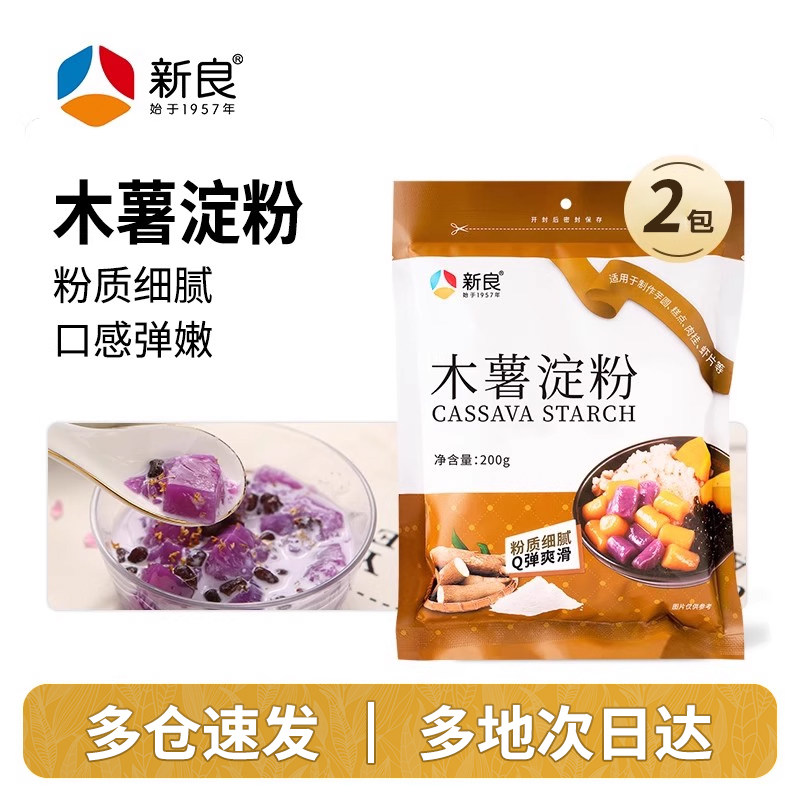 新良食用木薯淀粉200g*2木薯粉烘焙家用芋圆珍珠奶茶甜品麻薯原料,粮油调味/速食/干货/烘焙,面粉/食用粉,淘宝优惠券,粉丝福利购,淘宝优惠卷