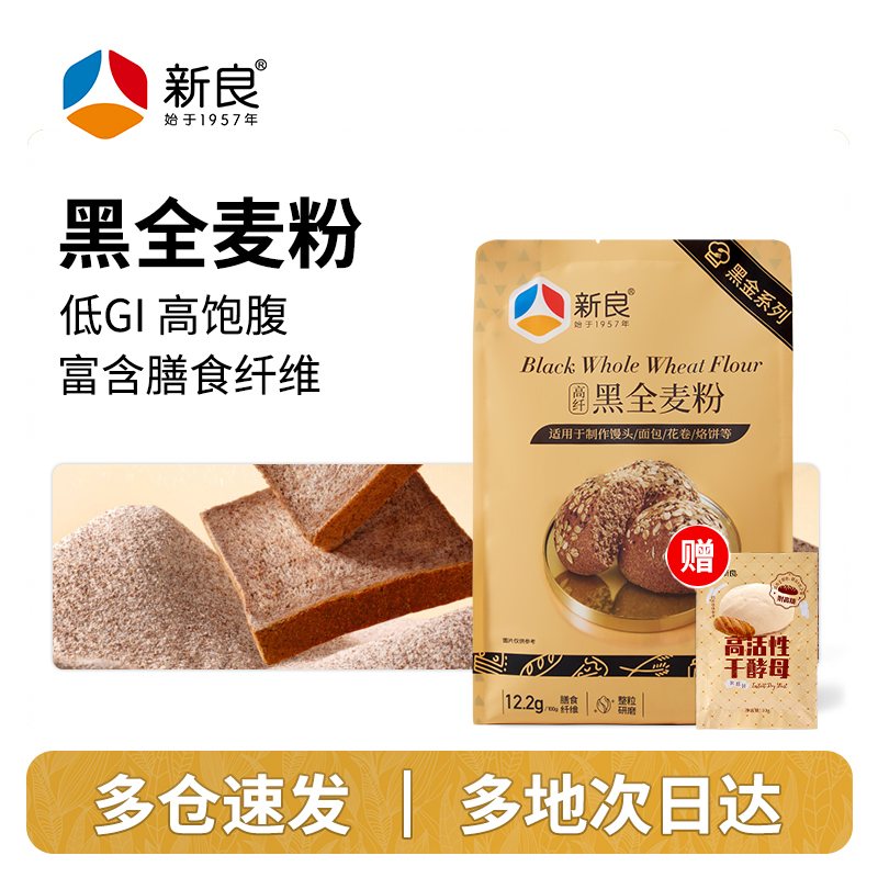 【新良/官方自营】全麦面粉1kg
